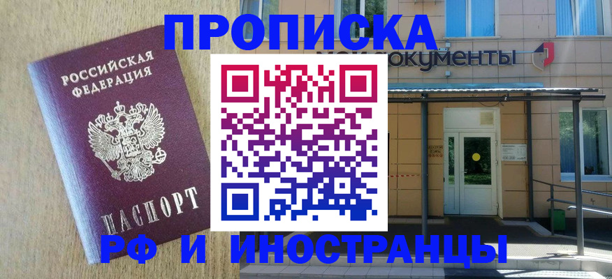 временная регистрация недорого в Снежногорске