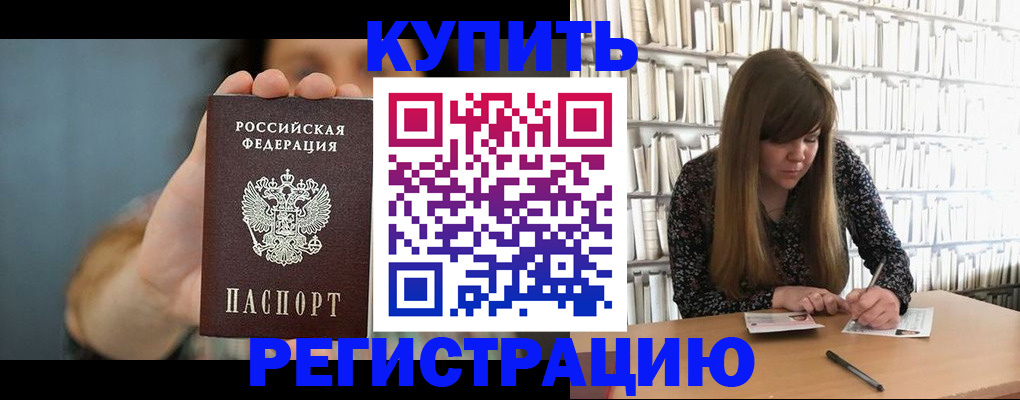 прописка для школы в Снежногорске