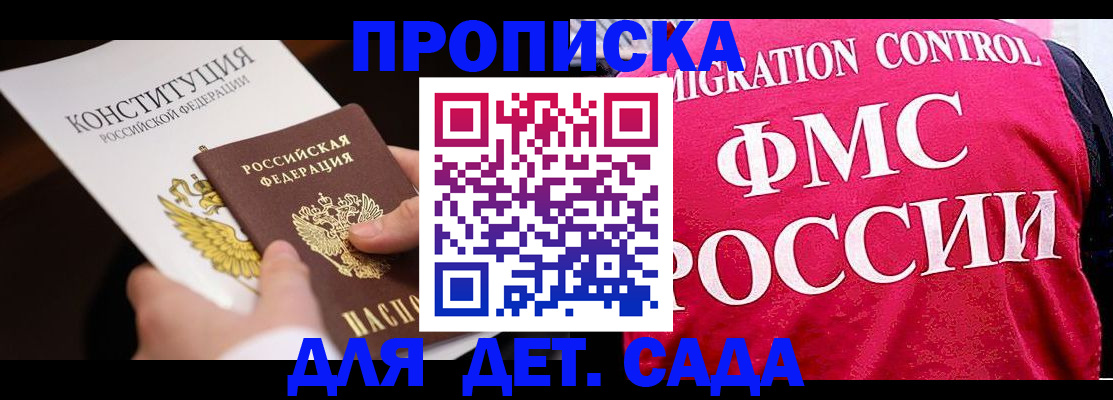 прописка 2025 в Снежногорске